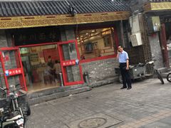 门面-新川面馆(新街口二店)