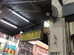 -新记肉骨茶
