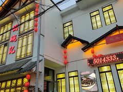 -锅碗记(红旗大街店)