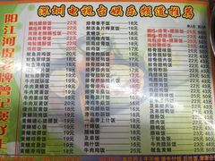 菜单-阳江河堤老牌曾记美食