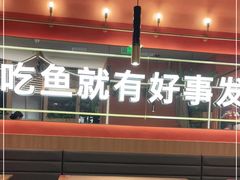 -鱼酷活鱼烤鱼(静安大融城店)
