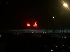 -魏家凉皮(博水商务大厦店)