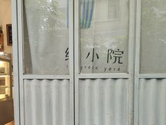 -绿小院(荔湾店)