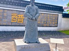 -镇江中国醋文化博物馆