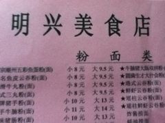 -明兴正宗潮州五彩鱼蛋粉面(中山六路店)