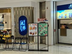 -鹿港小镇(悠唐店)