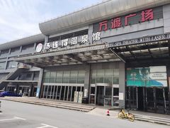 -汤连得温泉馆(宝山店)