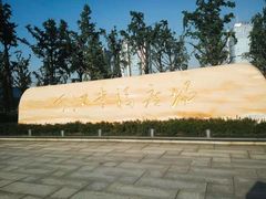 -百林公园-两江幸福广场