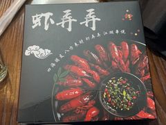-虾弄弄海派小龙虾·牛羊蝎子火锅