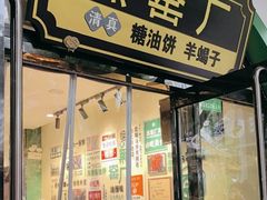 -黑窑厂糖油饼烤鸭·清真菜(黑窑厂街店)