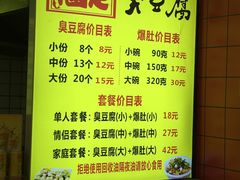 -国足臭豆腐(明瓦廊店)