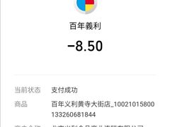 -百年义利(黄寺大街店)