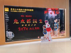 -Mcl 德福戏院(德福广场店)