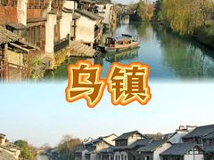 -乌镇景区