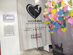 -星空失恋博物馆(北京路旗舰店)