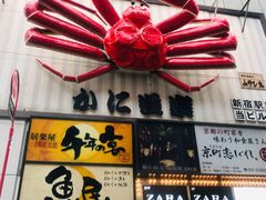 -蟹道乐( 新宿駅前店)