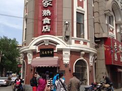 iphone_upload_pic-老杨家熟食店