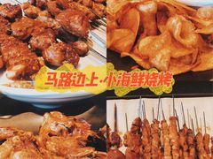 -马路边上·小海鲜烧烤(八一路店)