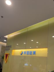 -苏亚医美·高端注射明星整形机构