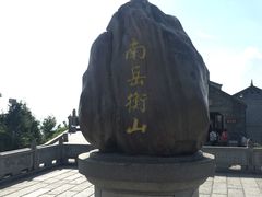 景点-南岳衡山风景名胜区