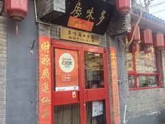 -多味居(剪子巷店)