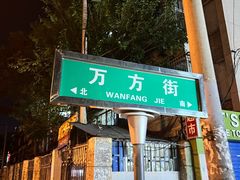 -管中炸鸡(建国道店)