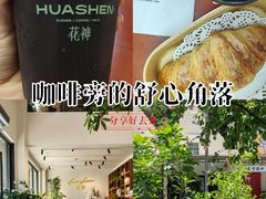 -花神·轻食简餐·咖啡馆·花卉绿植(荷兰花卉小镇店)