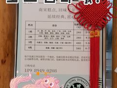 -南宋胡记(杭州河坊街店)