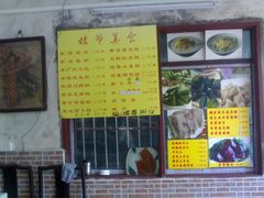 201204216518-石基姑爷