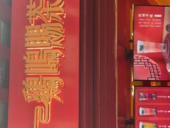 -鸡鸣赐茶(鸡鸣寺路店)