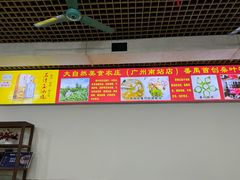 -大自然美食农庄(广州南站店)