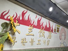 -木兰饭店(市府大路店)
