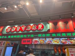 -文立新麻辣烫(合生汇21街区店)