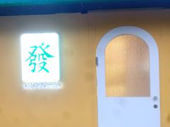 -LADY FAFA(巨鹿路陕西南路路口店)