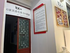 -100家灵感仓库·DIY团建(什刹海店)