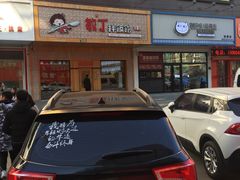 -敏丁拌饭(中街总店)