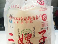 -清真·二嫂子煎饼果子(鼓楼旗舰形象店)