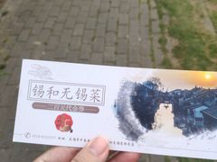 -锡和无锡菜(景丽苑店)