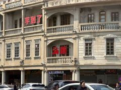 -汕头市小公园