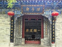 -湘子庙