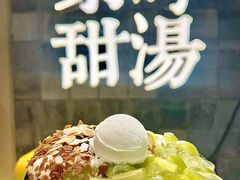 -余时冰室(六运二店)