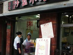 门面-黄阿姨锅贴大王(万航渡路店)
