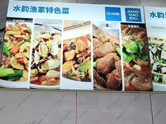 -水韵·渔家臻品私房菜(中庙店)