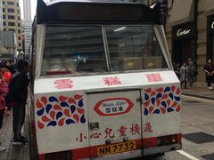 门面-富豪雪糕车流动点(尖沙咀店)
