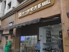 -蒋六十八梯眼镜面(渝中店)