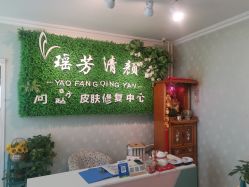 -宜肤清颜专业祛痘问题肌修护