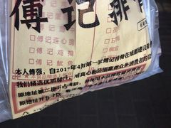 -傅强排骨(成都总店)