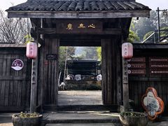 -心无尘茶餐馆(径山村店)