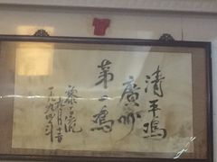 -友联菜馆(杉木栏路店)