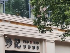 -珍记海鲜酒家(嵩山路店)